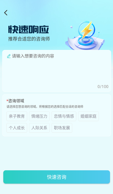 蕉盐心理咨询app最新版下载