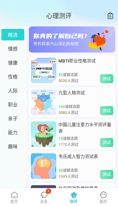 蕉盐心理咨询app最新版下载