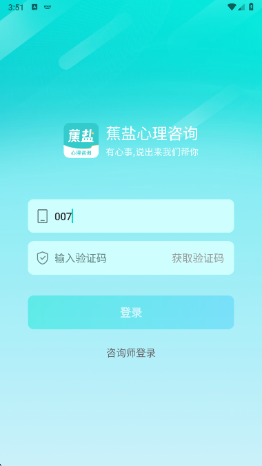 蕉盐心理咨询app最新版下载