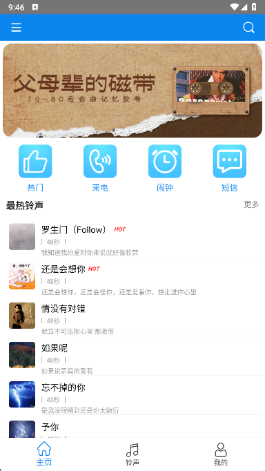 免费铃声宝手机版下载