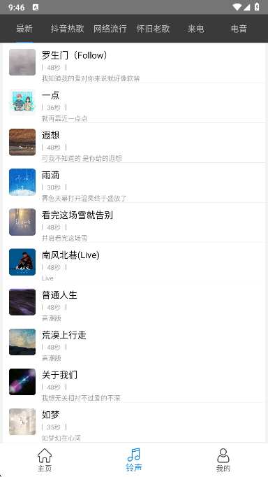 免费铃声宝手机版下载