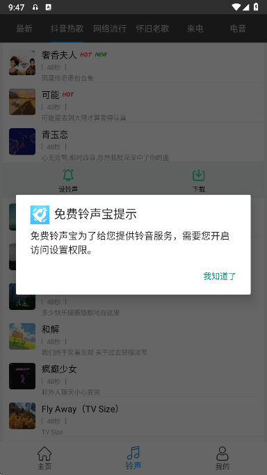 免费铃声宝手机版下载