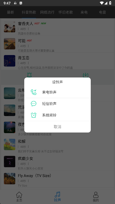 免费铃声宝手机版下载