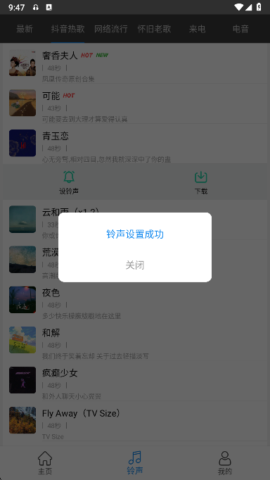 免费铃声宝手机版下载
