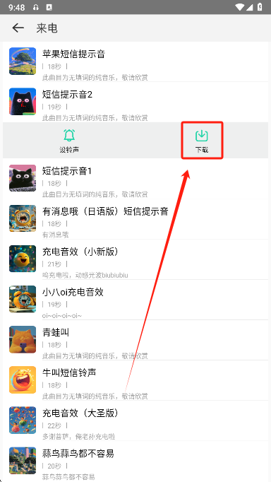 免费铃声宝手机版下载