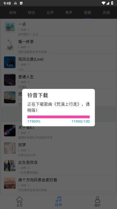 免费铃声宝手机版下载