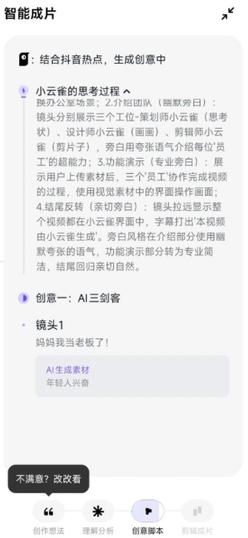 剪映小云雀官方下载