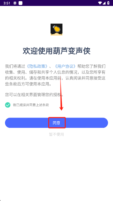 葫芦变声侠app官方下载