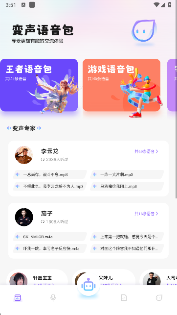 葫芦变声侠app官方下载