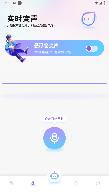 葫芦变声侠app官方下载