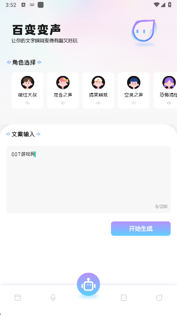 葫芦变声侠app官方下载