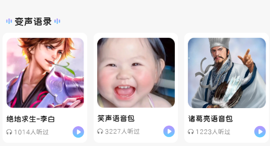 葫芦变声侠app官方下载
