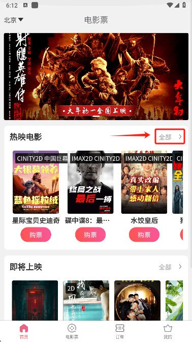 票务兔app手机版下载