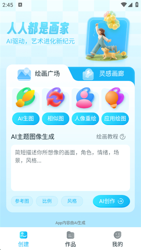 DeepDream绘画软件下载