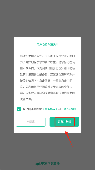 apk安装包提取器app安卓版下载
