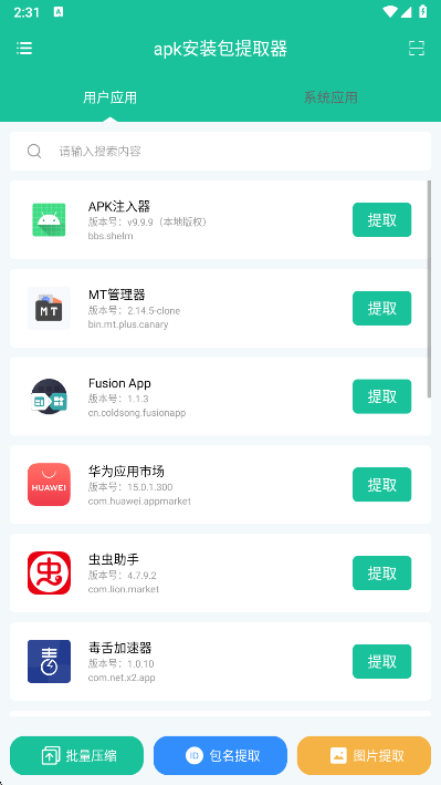 apk安装包提取器app安卓版下载