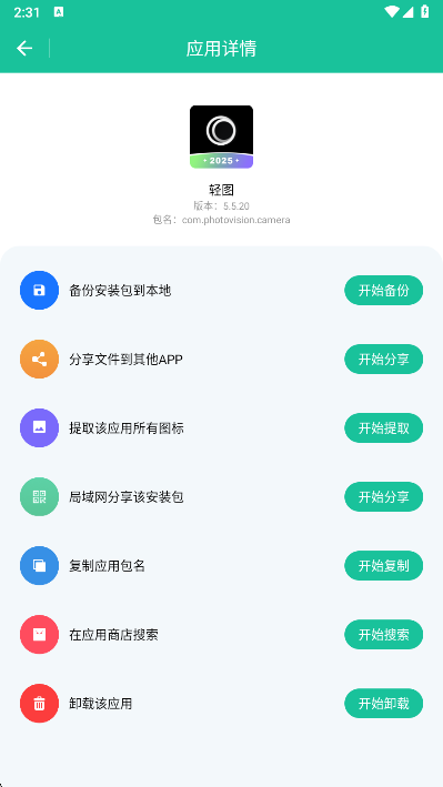 apk安装包提取器app安卓版下载