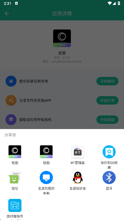 apk安装包提取器app安卓版下载