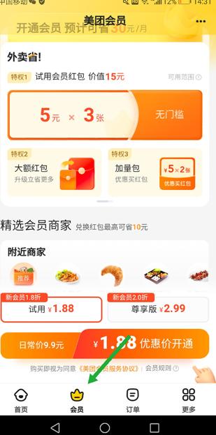 美团app下载安装 美团app下载安装