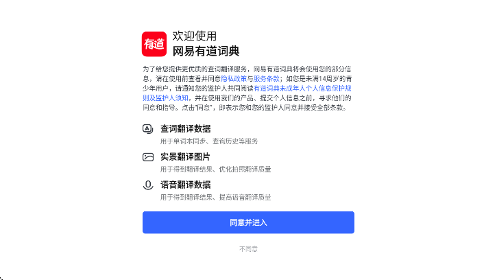 网易有道词典app下载手机版 网易有道词典app下载手机版
