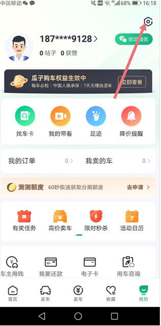 瓜子二手车app最新官方版下载