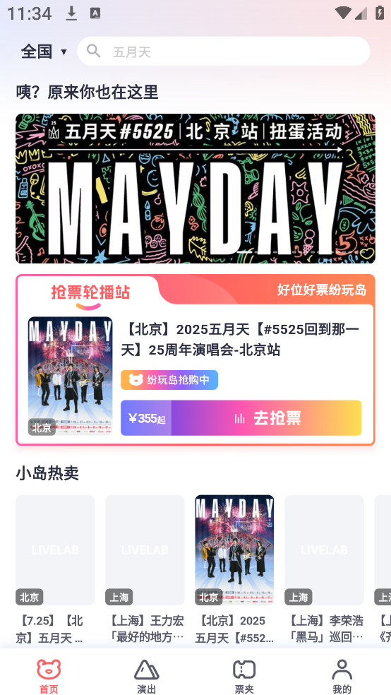 纷玩岛app手机客户端下载