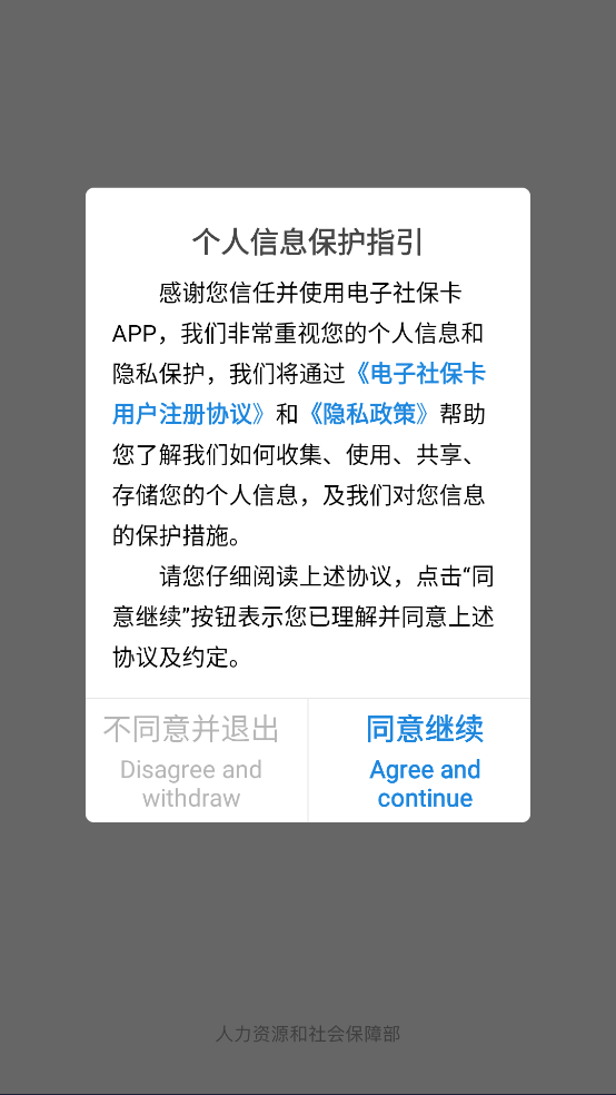 全国电子社保卡app下载2025最新版