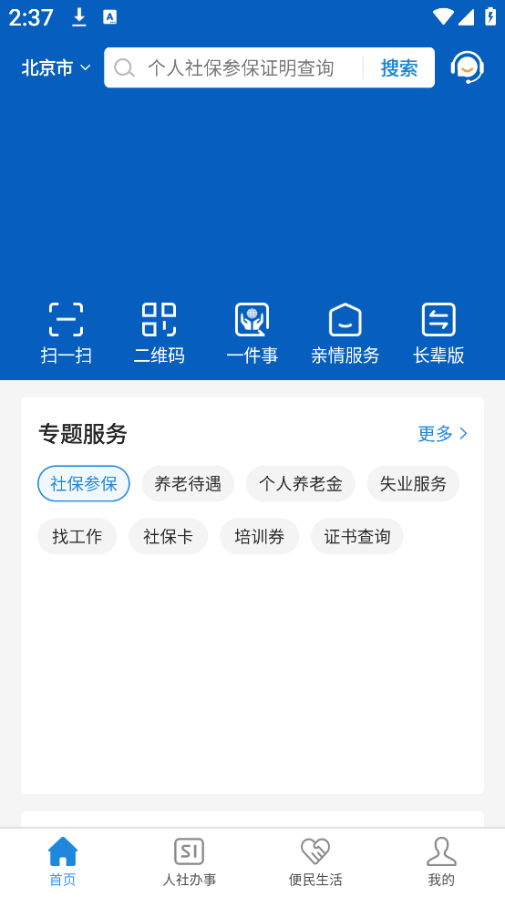 全国电子社保卡app下载2025最新版