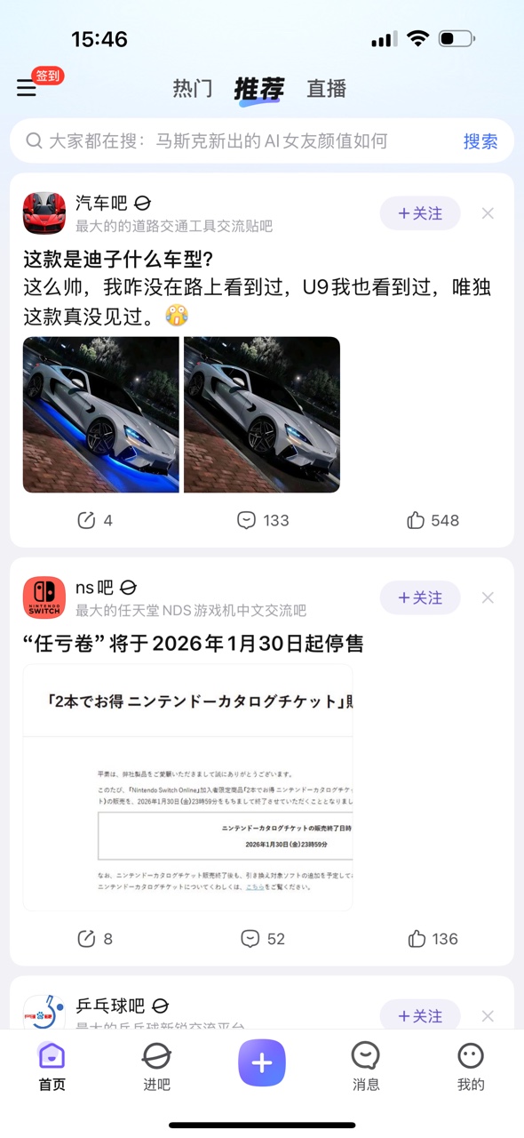 百度贴吧app安卓版下载
