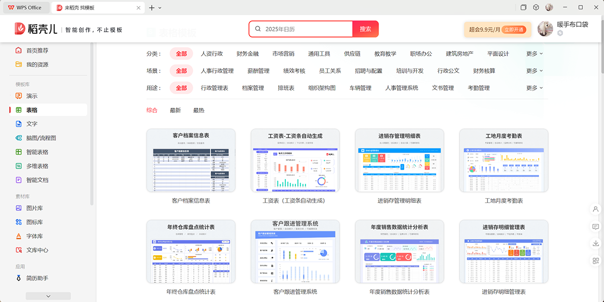 wps office最新版下载