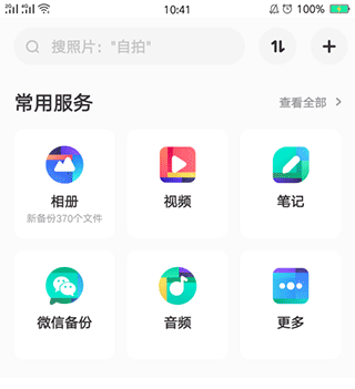 百度网盘手机版app下载