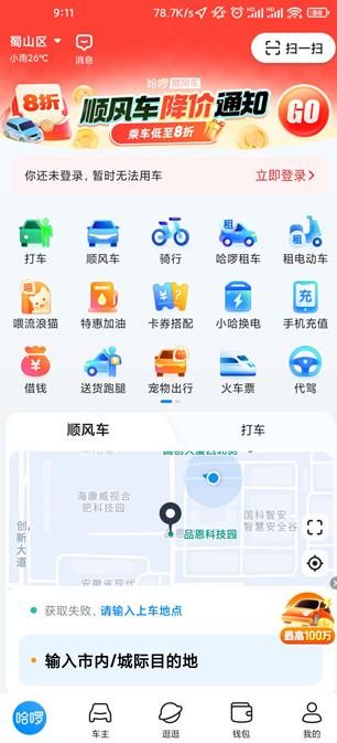 哈啰出行app下载安装官方免费下载 哈啰出行app下载安装官方免费下载
