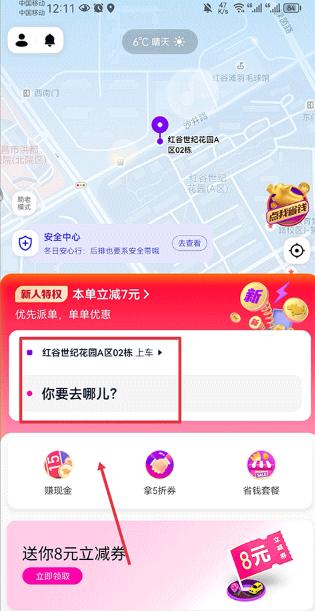 花小猪打车app官方版下载