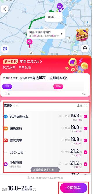 花小猪打车app官方版下载