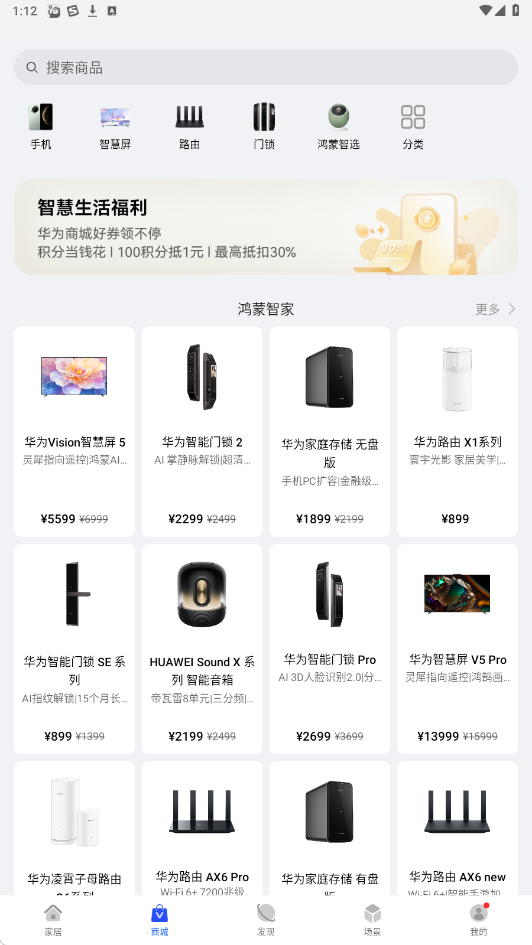 华为智慧生活官方下载2025最新版