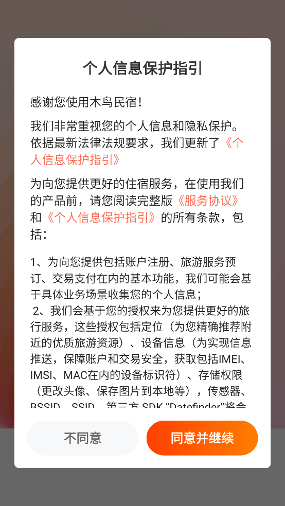 木鸟民宿app官方最新版下载