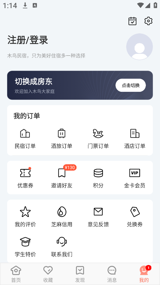 木鸟民宿app官方最新版下载