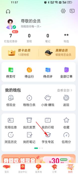 同程旅行鸿蒙版华为手机下载