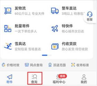 德邦快递app下载