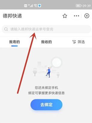 德邦快递app下载