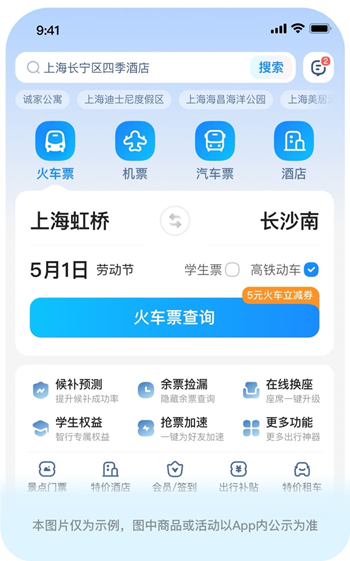 智行火车票最新版下载12306