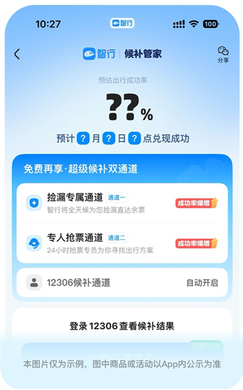 智行火车票最新版下载12306