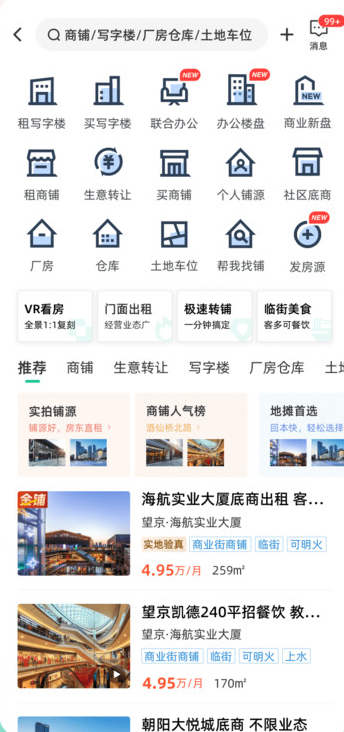 安居客app官方最新版下载