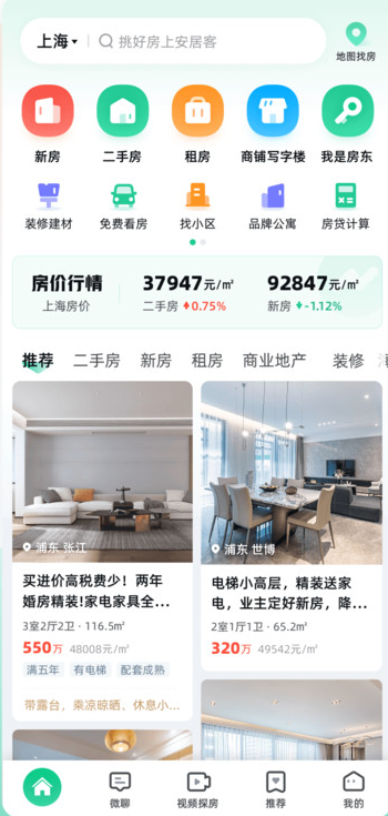 安居客app官方最新版下载