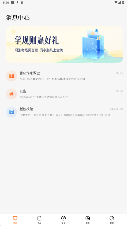 番茄作家助手app免费下载