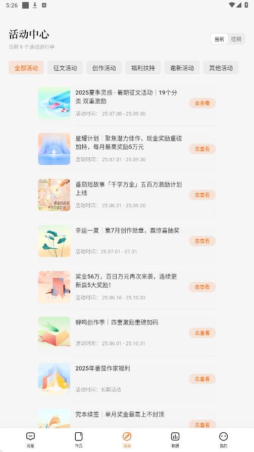 番茄作家助手app免费下载