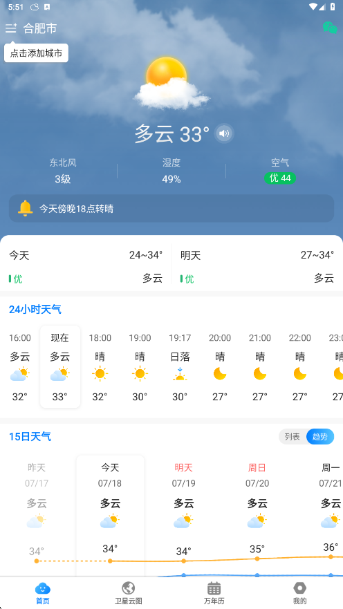 当准天气免费下载手机版