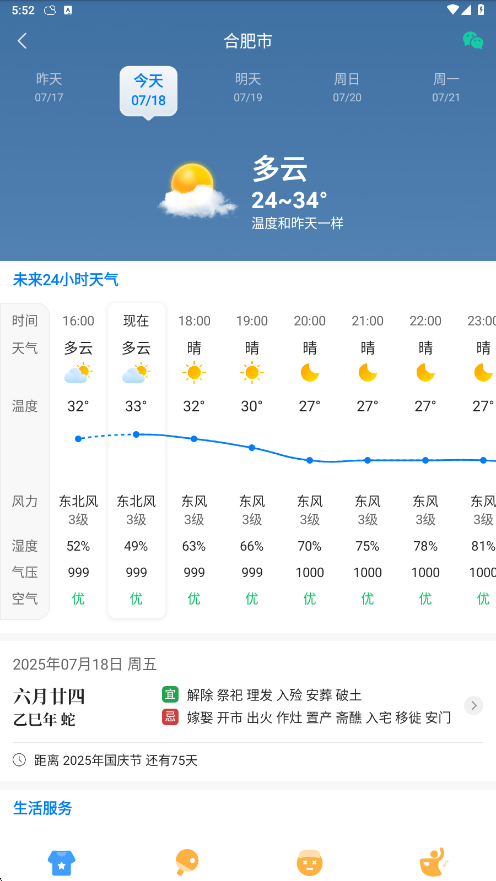 当准天气免费下载手机版