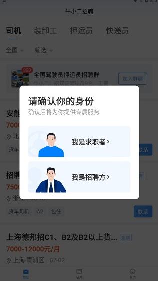 牛小二招聘官方最新版下载