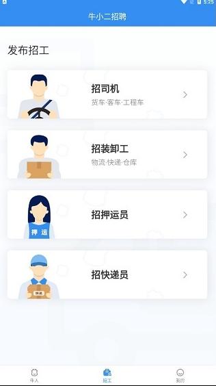牛小二招聘官方最新版下载